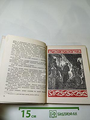 Битва на поле Куликовом