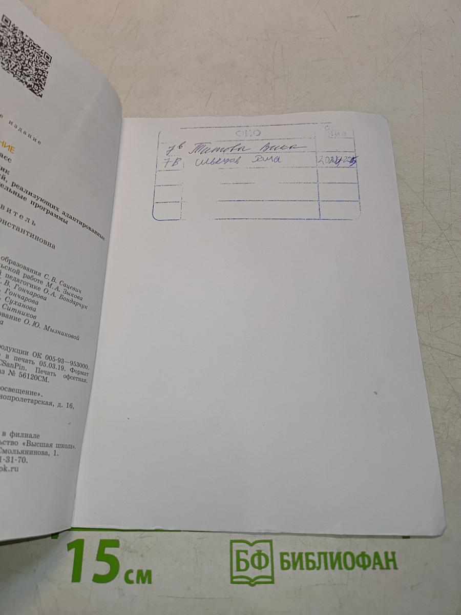 Чтение. 7 класс