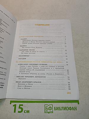 Чтение. 7 класс