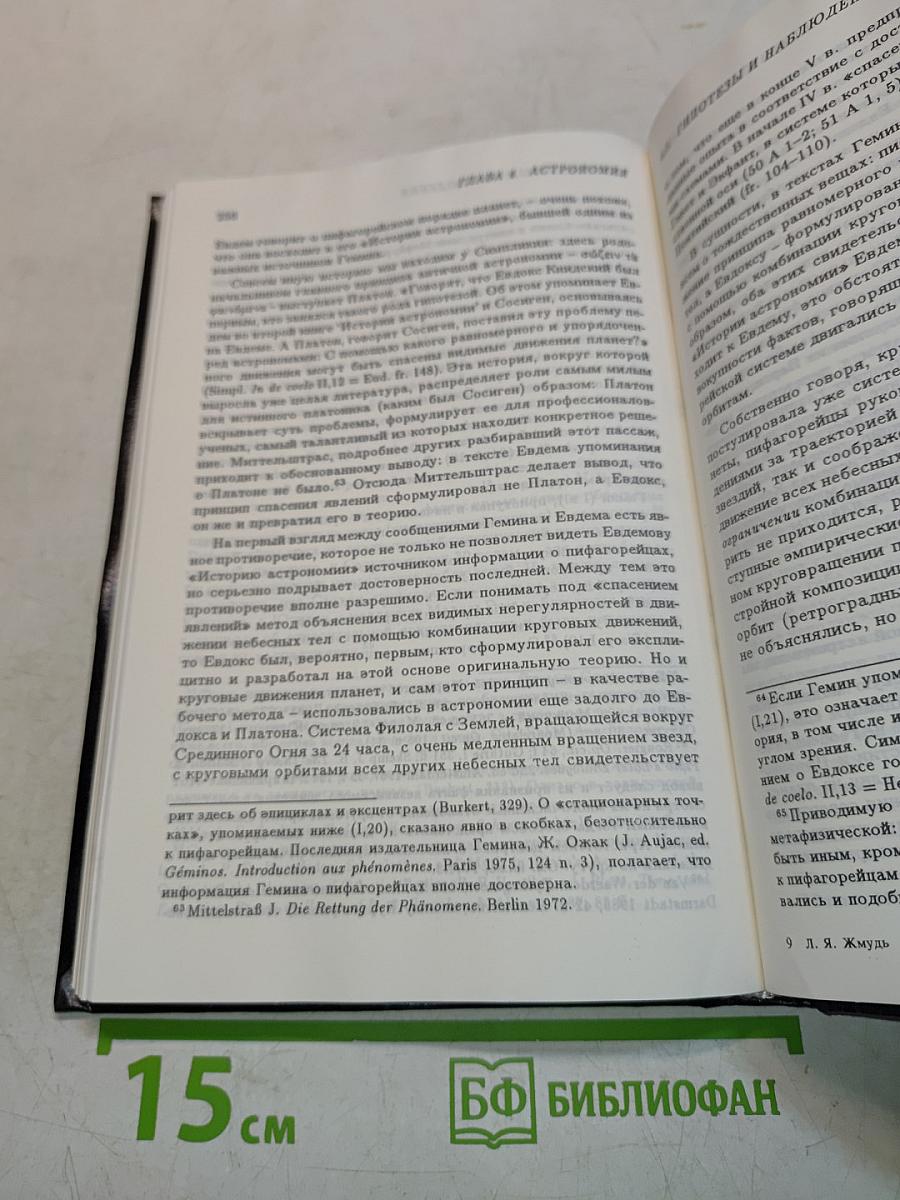 Наука, философия и религия в раннем пифагореизме