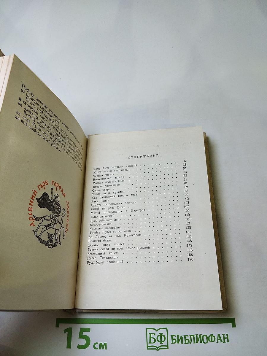 Битва на поле Куликовом