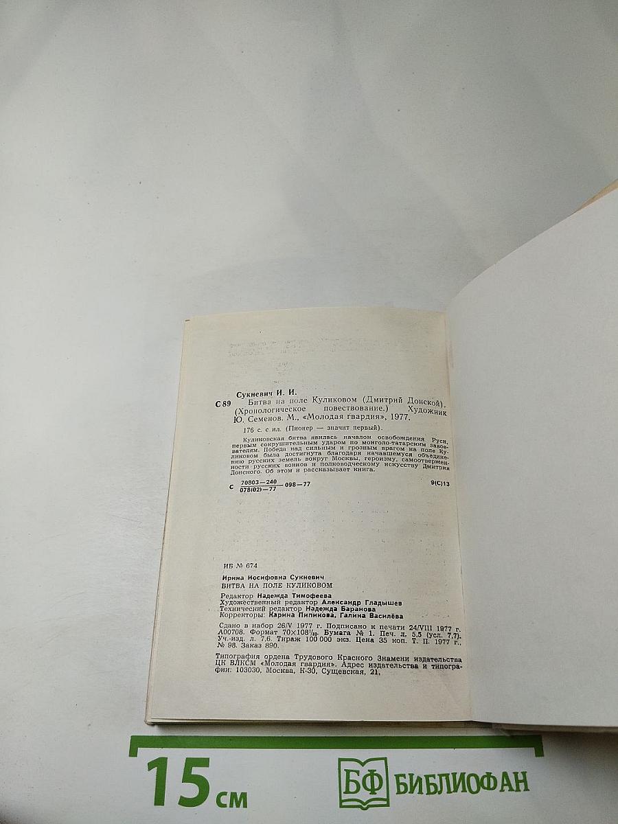 Битва на поле Куликовом