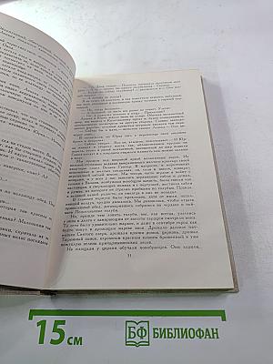 Избранное. Том 1. Пленительная звезда