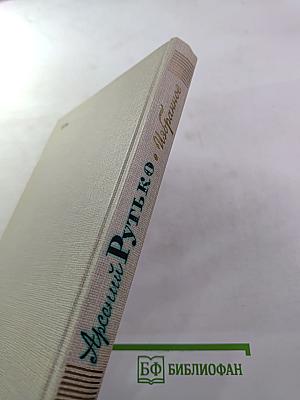 Избранное. Том 1. Пленительная звезда