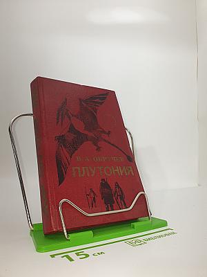 Плутония