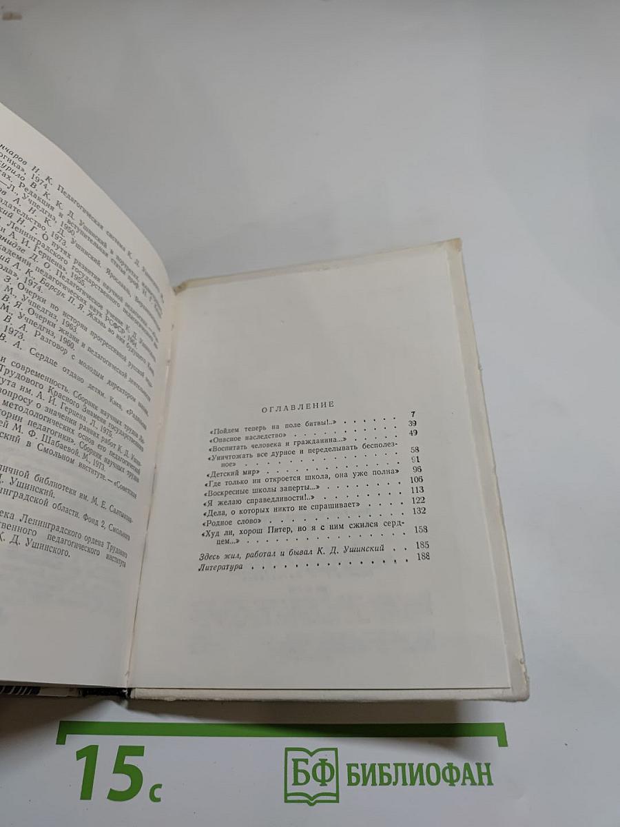 Ушинский в Петербурге