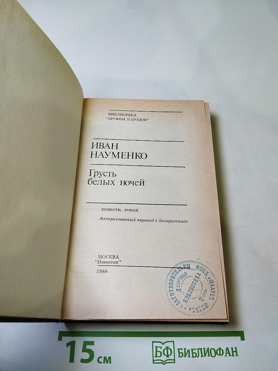 Грусть белых ночей