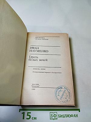 Грусть белых ночей