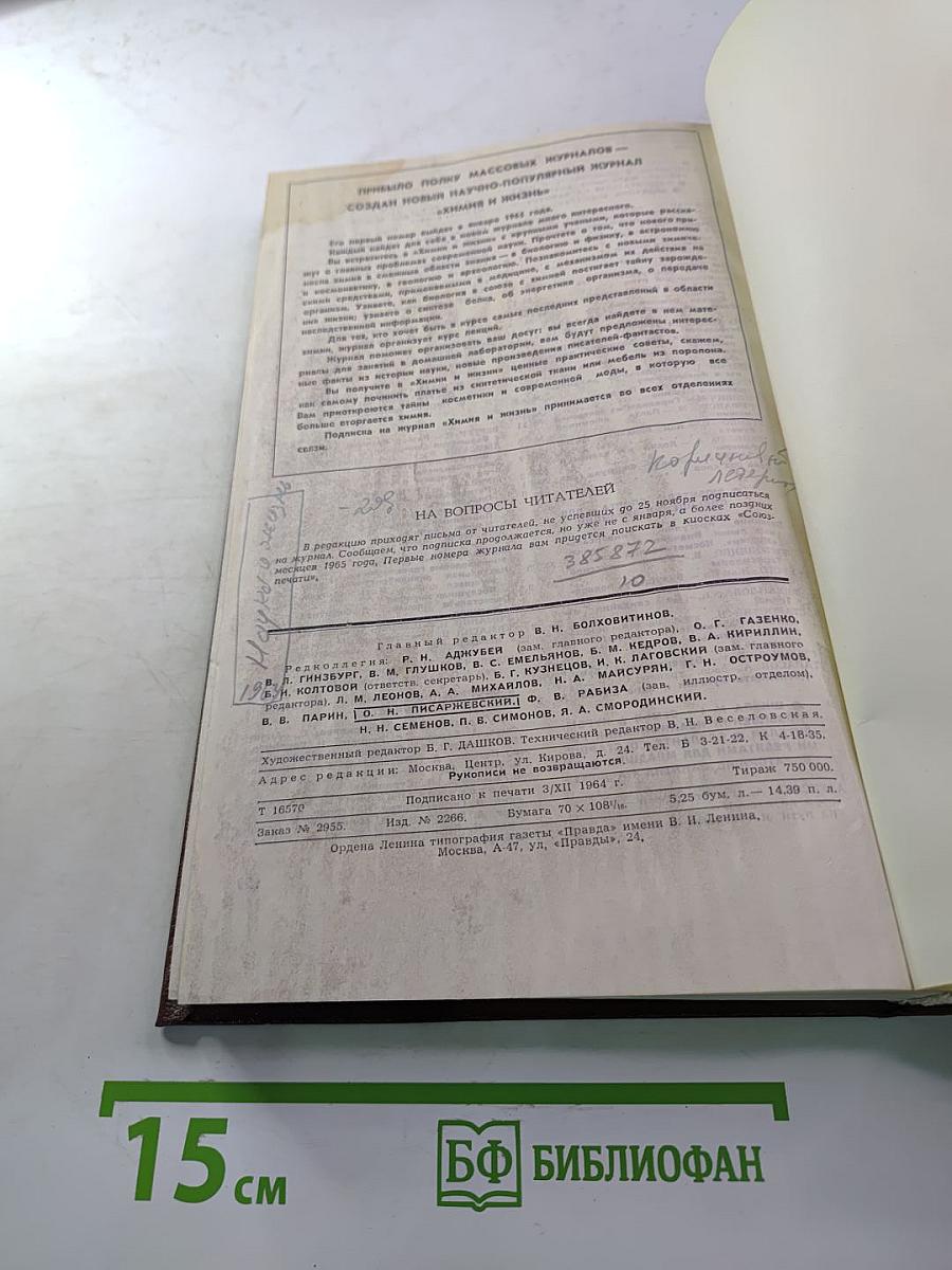 Наука и жизнь, №7, 1964