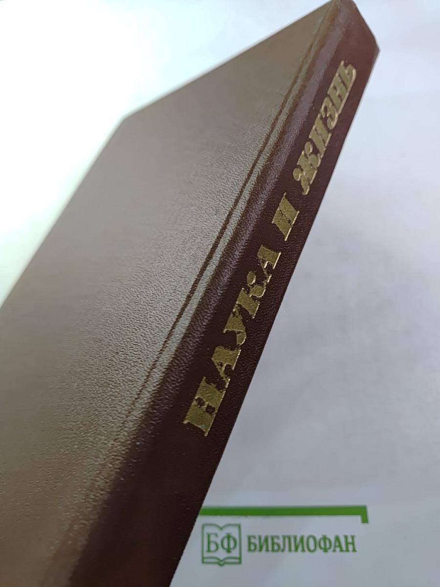 Наука и жизнь, №7, 1964