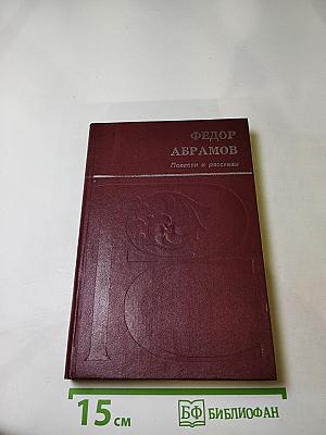 Повести и рассказы