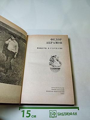 Повести и рассказы