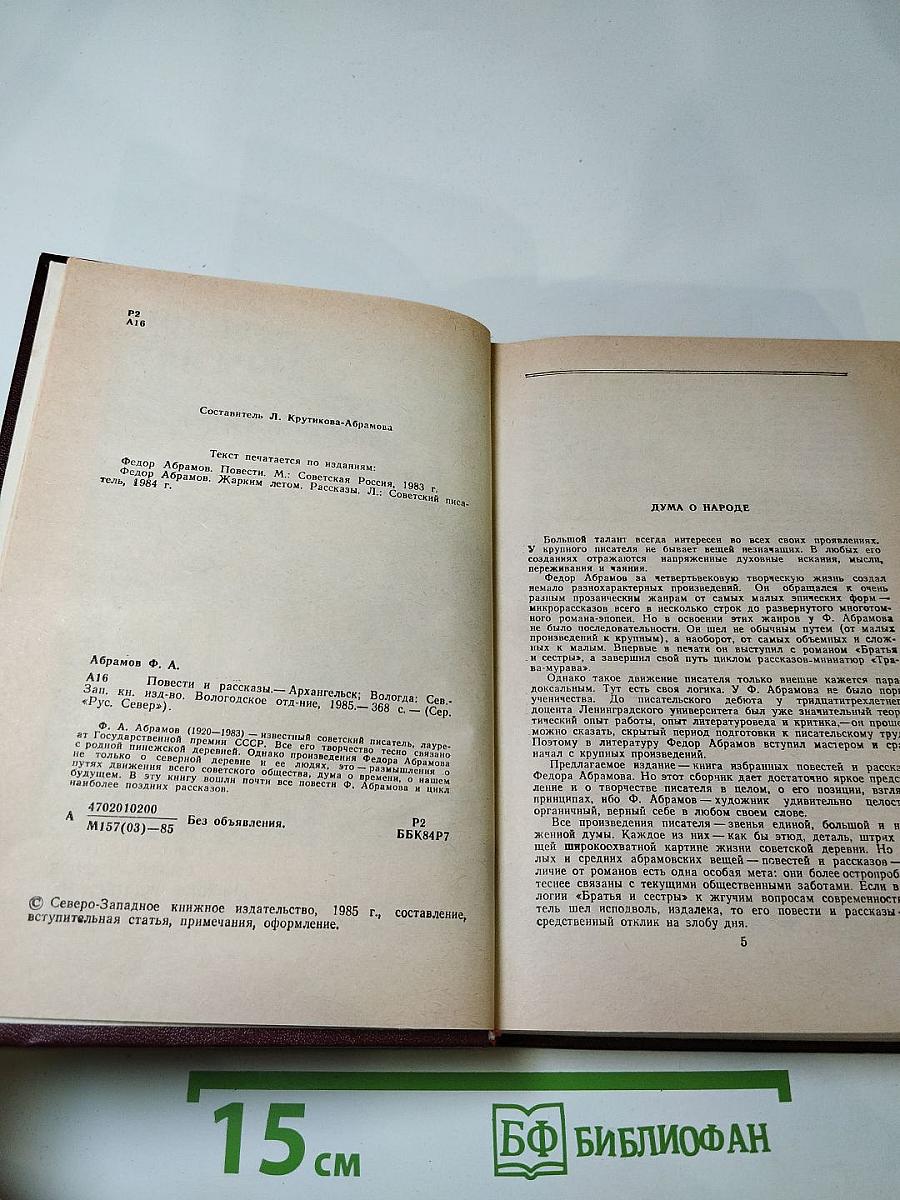 Повести и рассказы