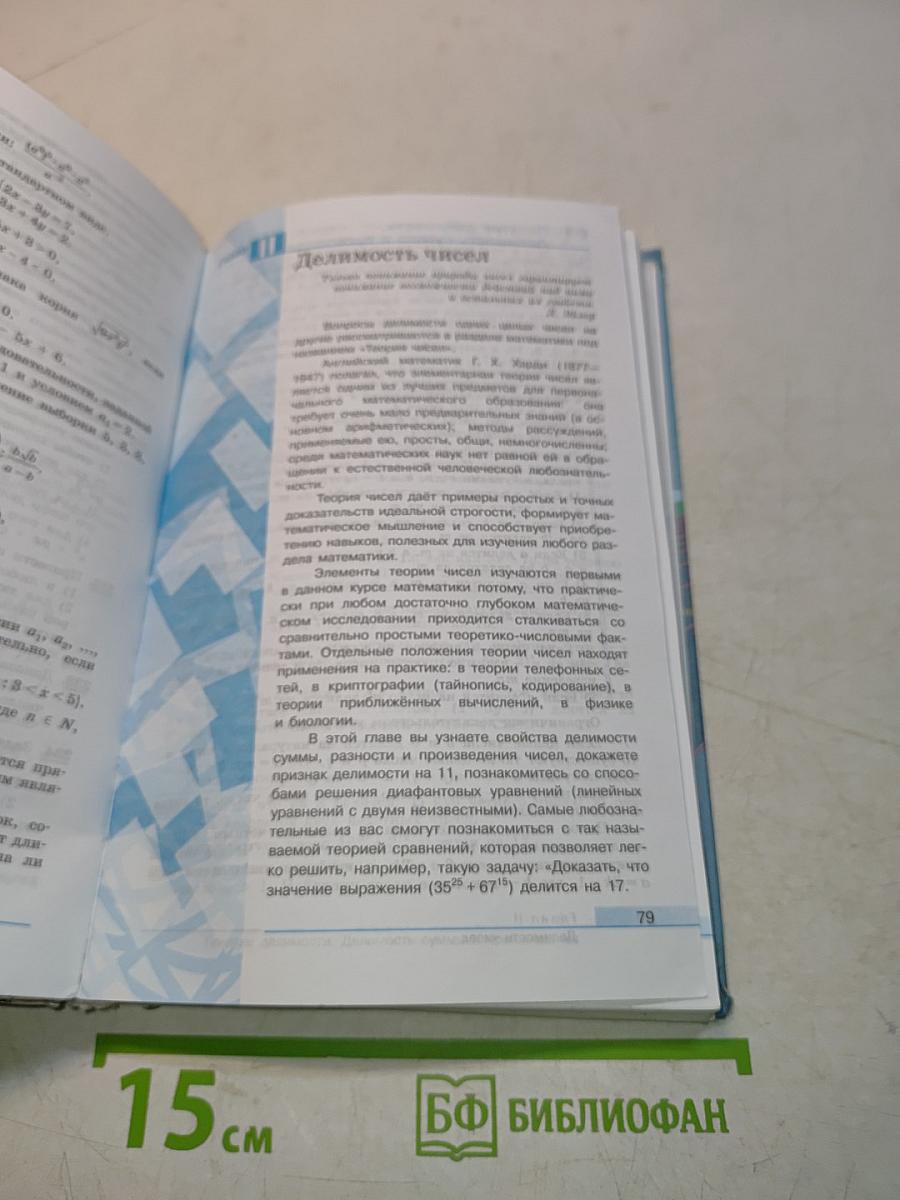 Алгебра и начала математического анализа. Учебник для 10 класса. Базовый и углублённый уровни