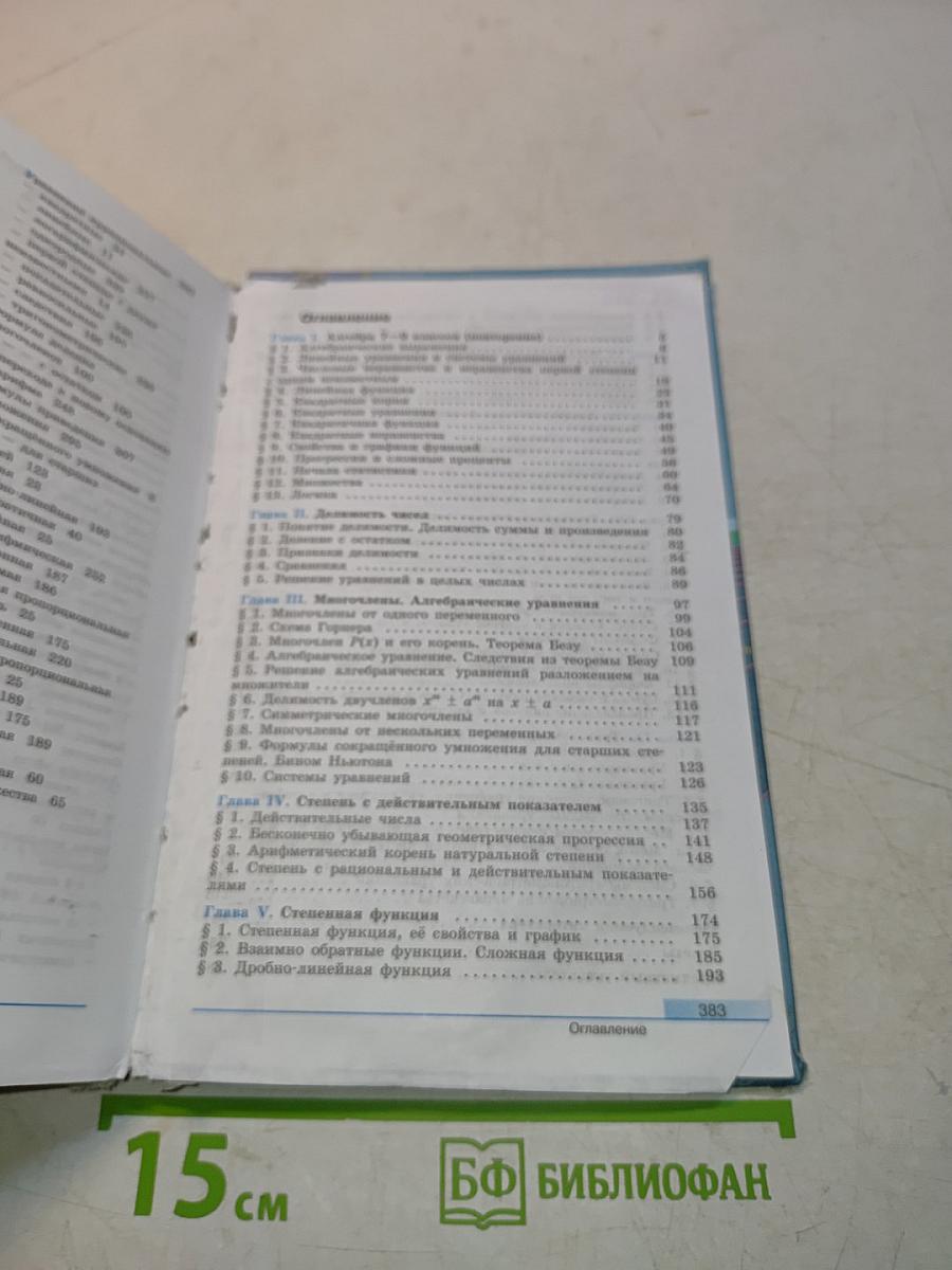 Алгебра и начала математического анализа. Учебник для 10 класса. Базовый и углублённый уровни