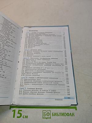 Алгебра и начала математического анализа. Учебник для 10 класса. Базовый и углублённый уровни