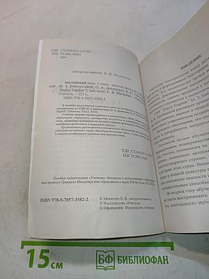 Английский язык. 3 класс. Поурочное планирование