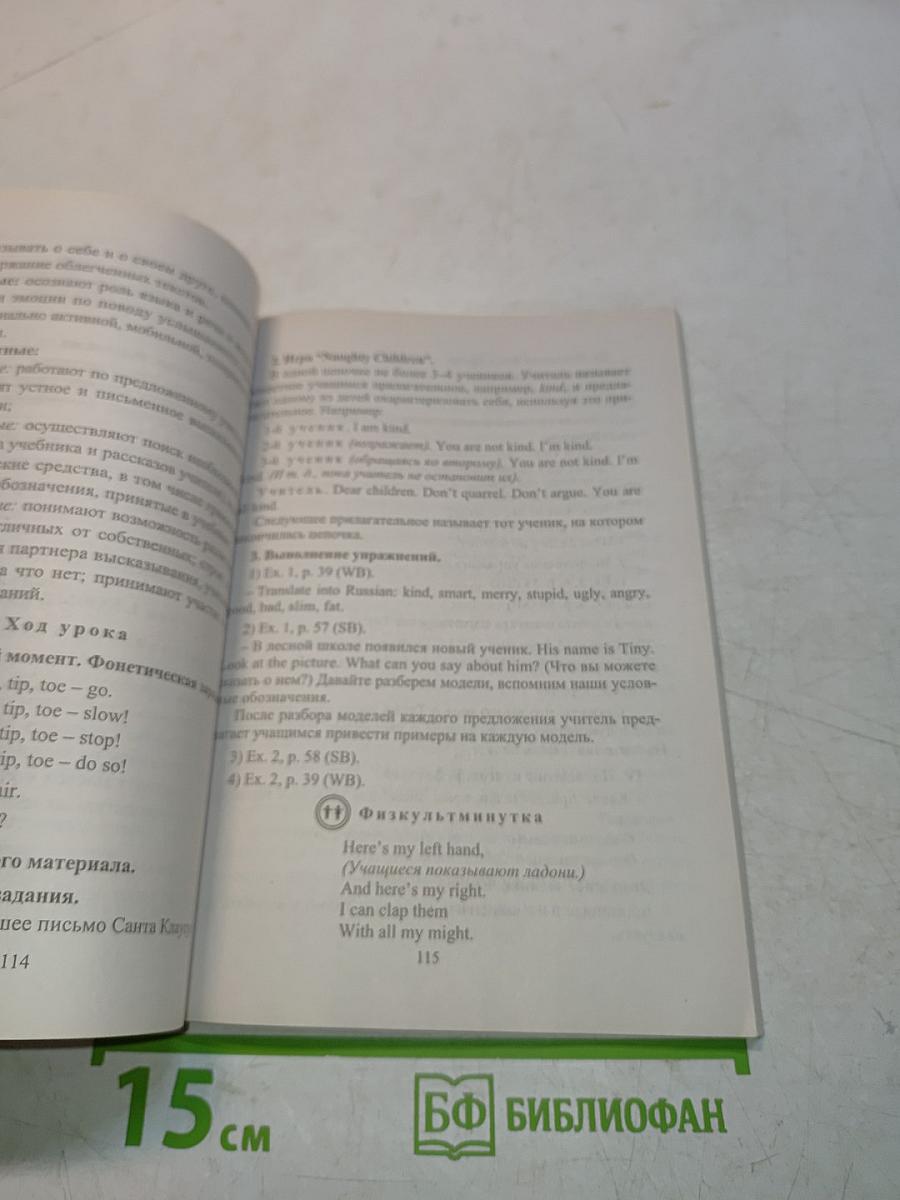 Английский язык. 3 класс. Поурочное планирование