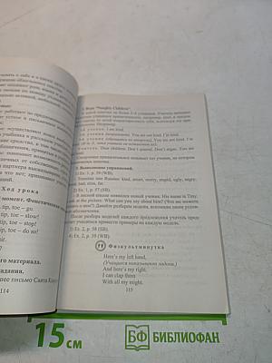 Английский язык. 3 класс. Поурочное планирование