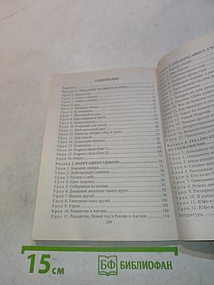 Английский язык. 3 класс. Поурочное планирование