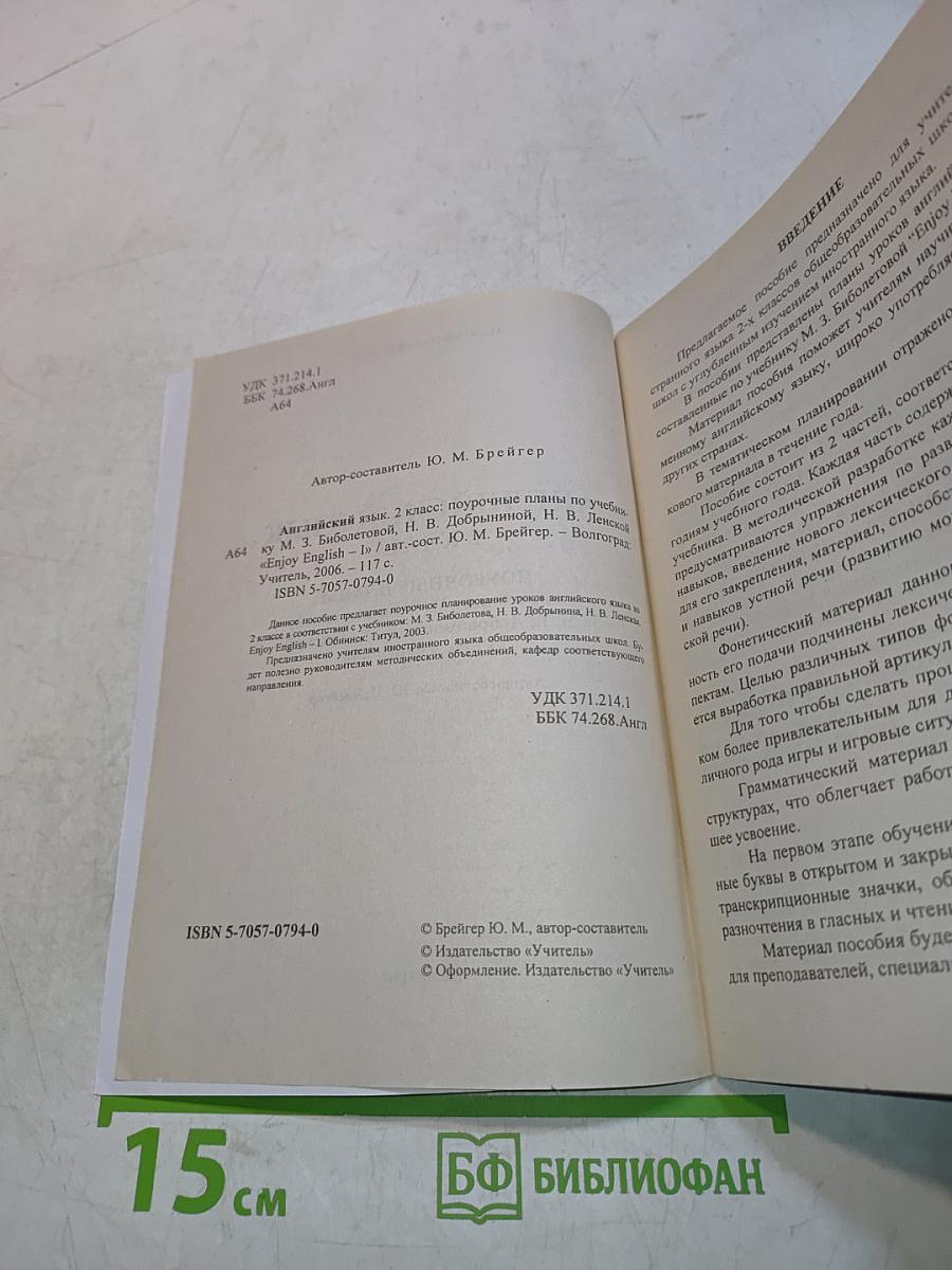 Английский язык. 2 класс. Поурочные планы по учебнику «Enjoy English-II»