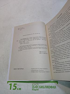 Английский язык. 2 класс. Поурочные планы по учебнику «Enjoy English-II»