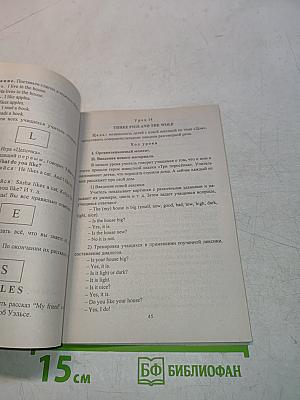 Английский язык. 2 класс. Поурочные планы по учебнику «Enjoy English-II»