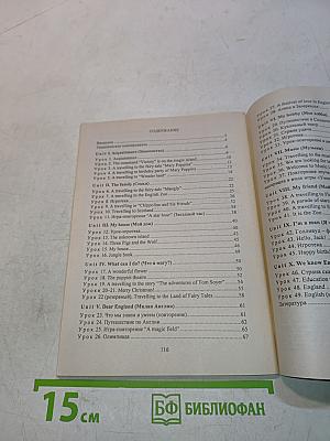 Английский язык. 2 класс. Поурочные планы по учебнику «Enjoy English-II»