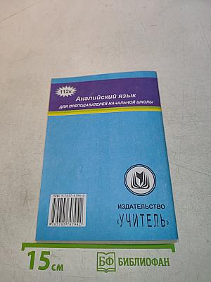 Английский язык. 2 класс. Поурочные планы по учебнику «Enjoy English-II»