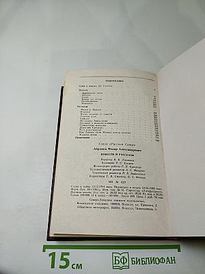 Повести и рассказы