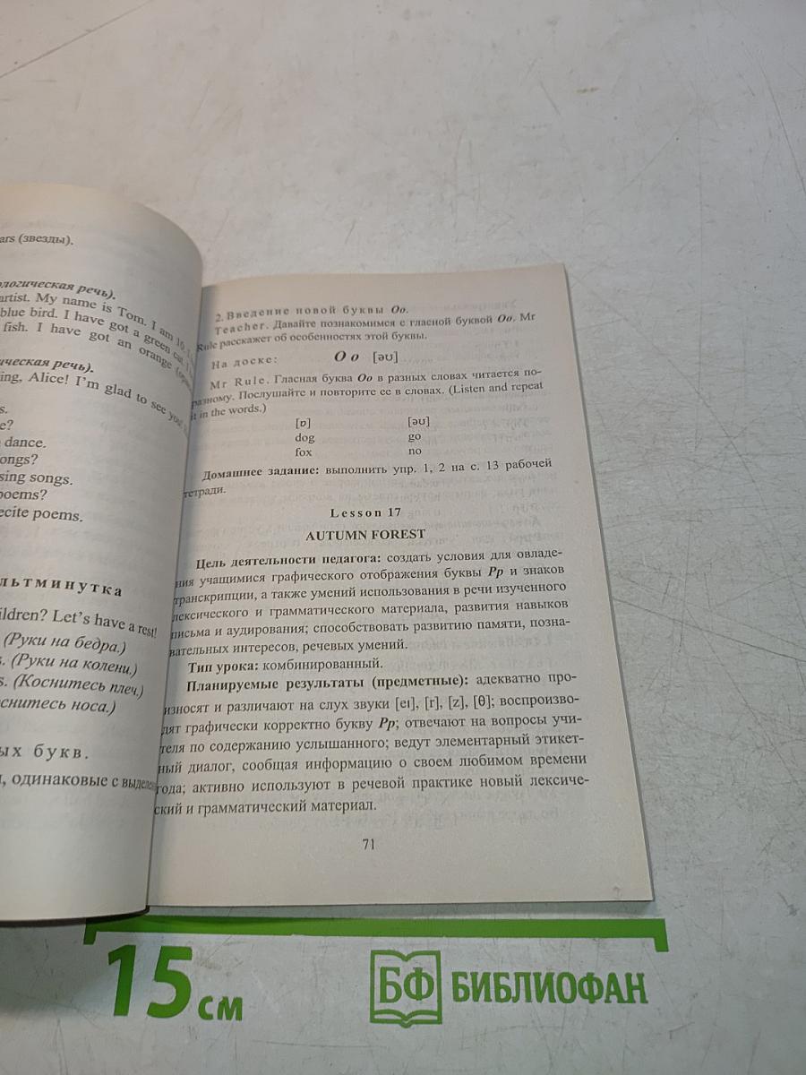 Поурочное планирование Английский язык 2 класс
