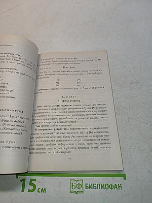 Поурочное планирование Английский язык 2 класс