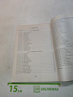 Поурочное планирование Английский язык 2 класс