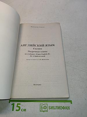 Английский язык. 4 класс. Поурочные планы по учебнику «Enjoy English-II»