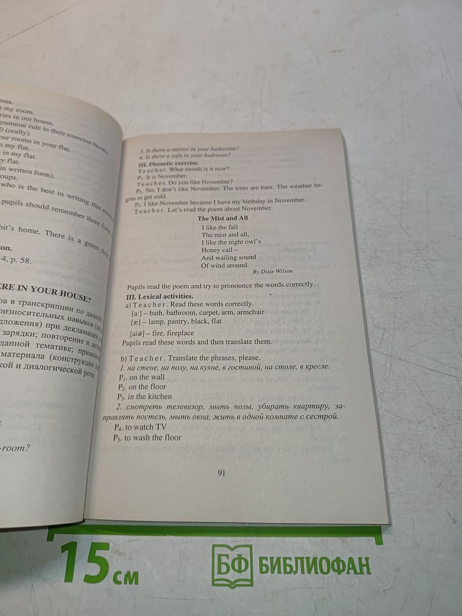 Английский язык. 4 класс. Поурочные планы по учебнику «Enjoy English-II»