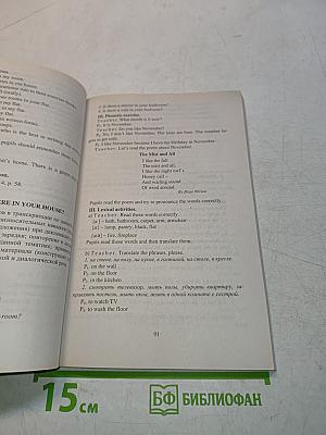 Английский язык. 4 класс. Поурочные планы по учебнику «Enjoy English-II»