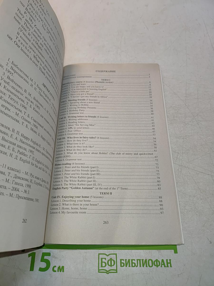 Английский язык. 4 класс. Поурочные планы по учебнику «Enjoy English-II»