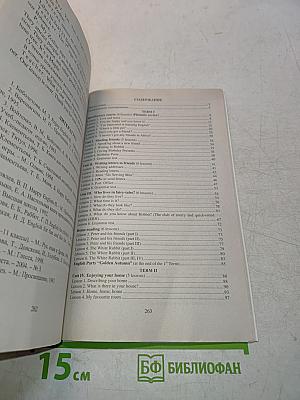Английский язык. 4 класс. Поурочные планы по учебнику «Enjoy English-II»