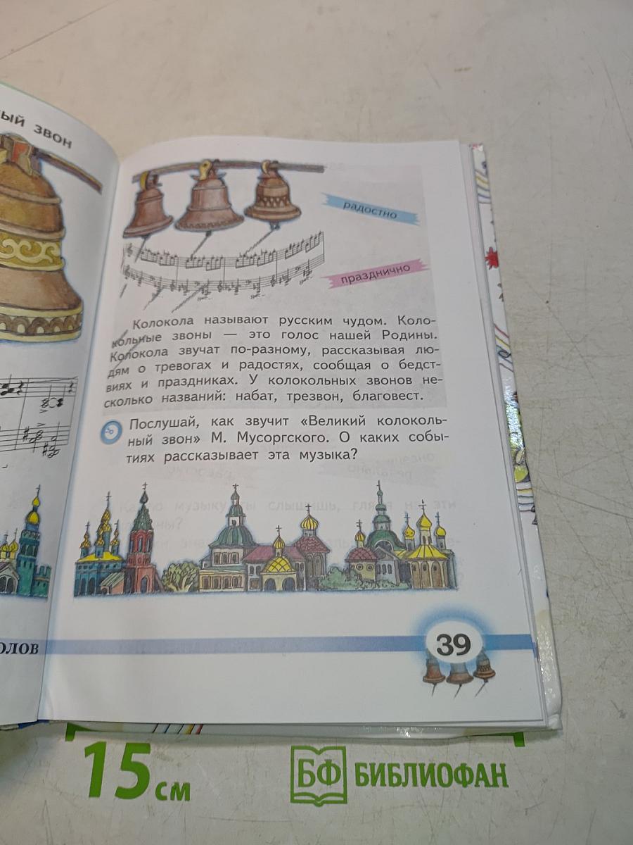 Музыка. 2 класс. Учебник для общеобразовательных организаций