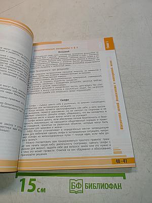 Основы безопасности жизнедеятельности 11 класс