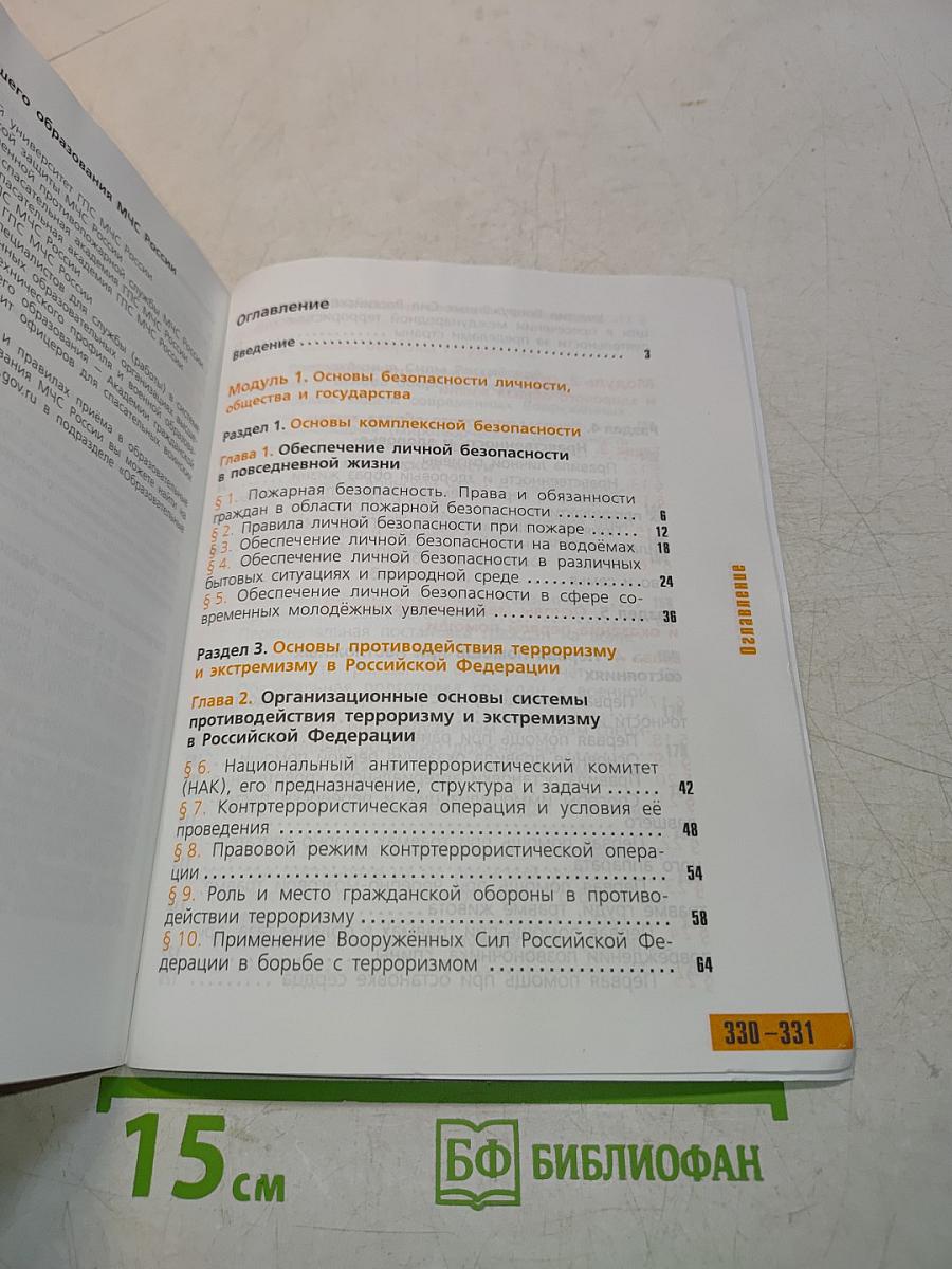 Основы безопасности жизнедеятельности 11 класс