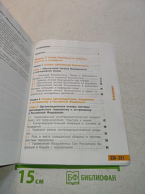 Основы безопасности жизнедеятельности 11 класс