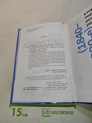 Литература. Учебник для 10 класса. Часть 2