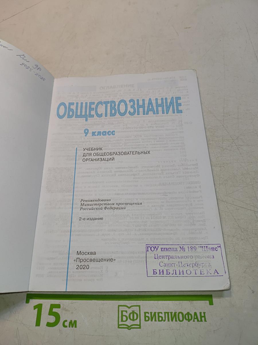 Обществознание 9 класс