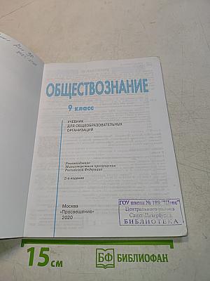 Обществознание 9 класс