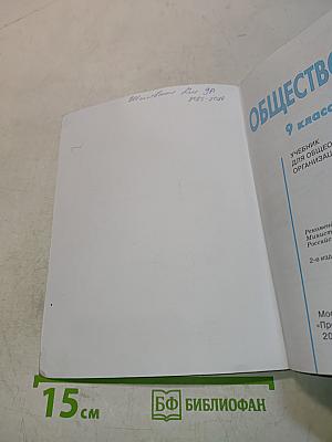 Обществознание 9 класс