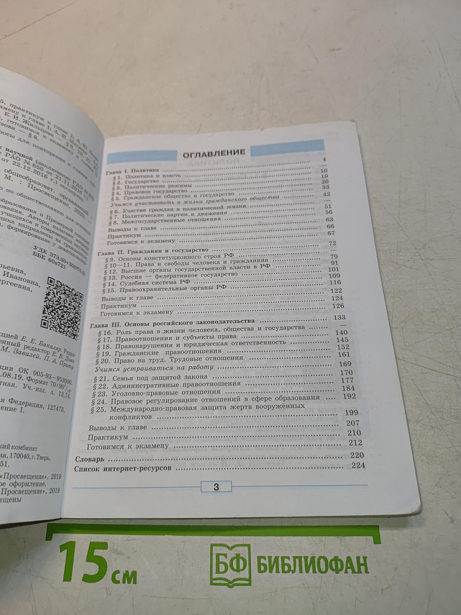 Обществознание 9 класс