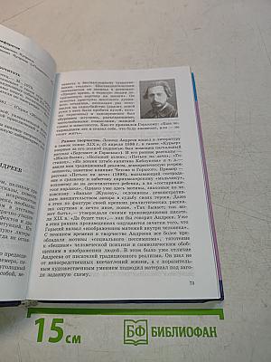 Русская литература XX века. Учебник для общеобразовательных учреждений. Часть 1. 11 класс
