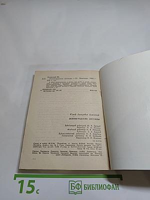 Ленинградские легенды