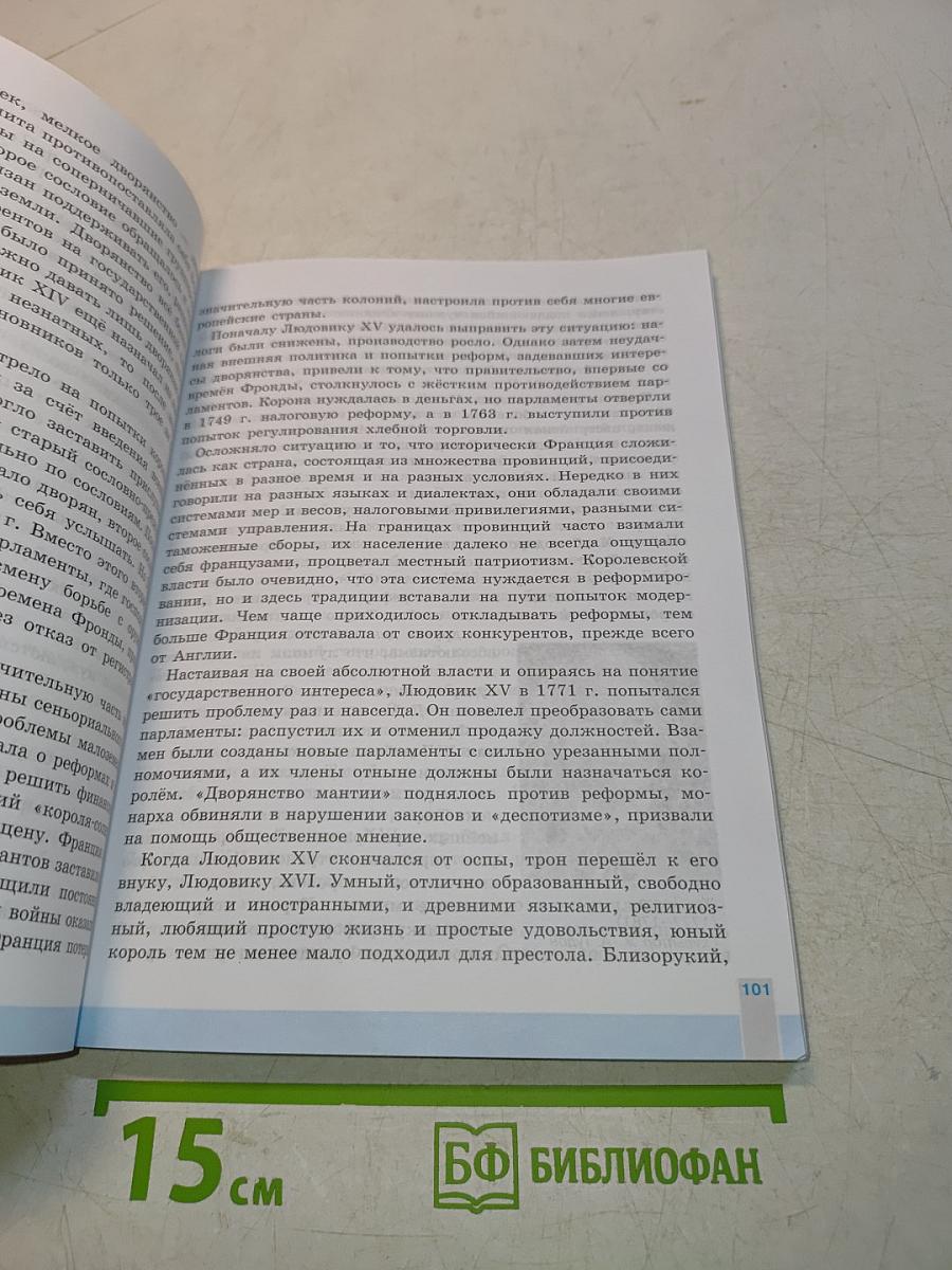 Всеобщая история. История Нового времени. 8 класс. Учебник